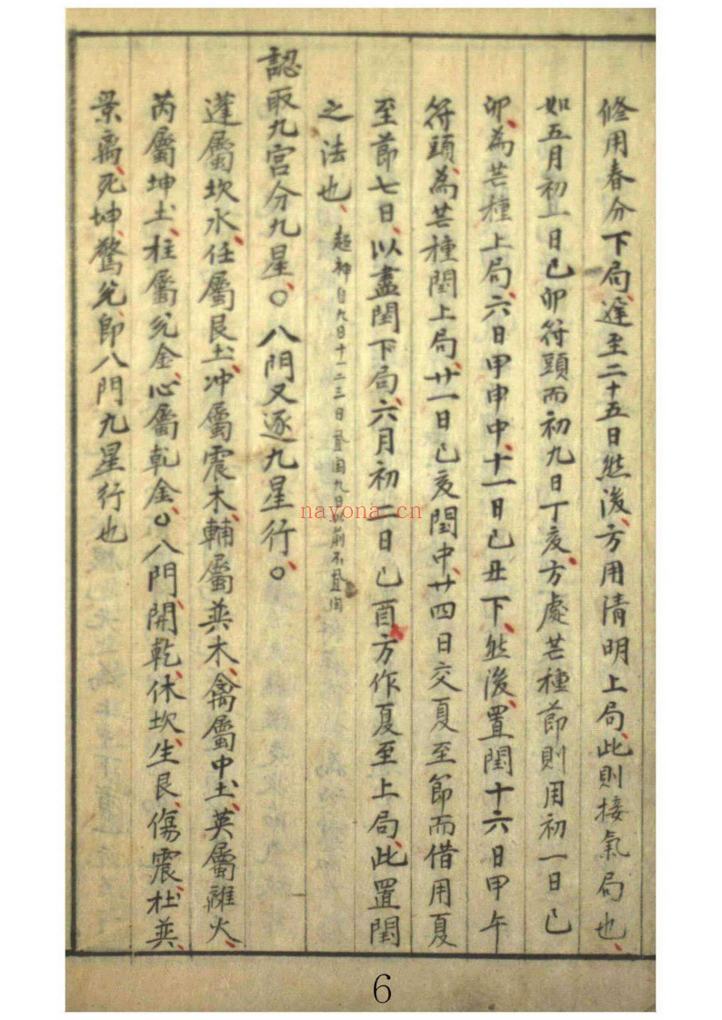 烟奇要览