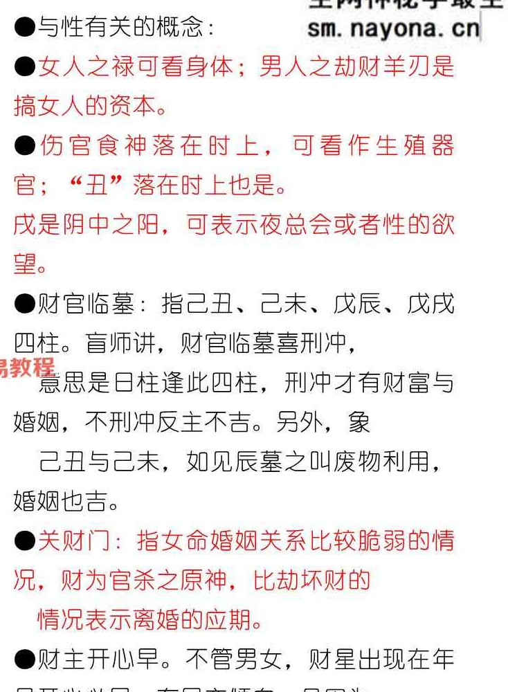 《盲派婚姻专辑》.pdf 228页