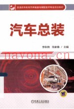 汽车总装