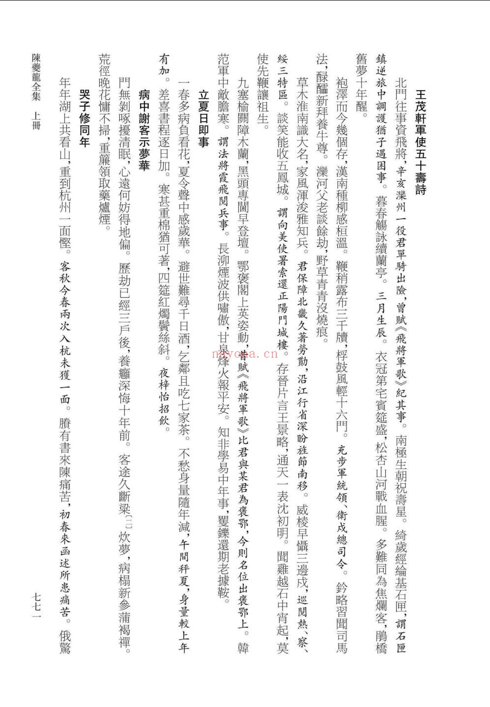 陈夔龙全集