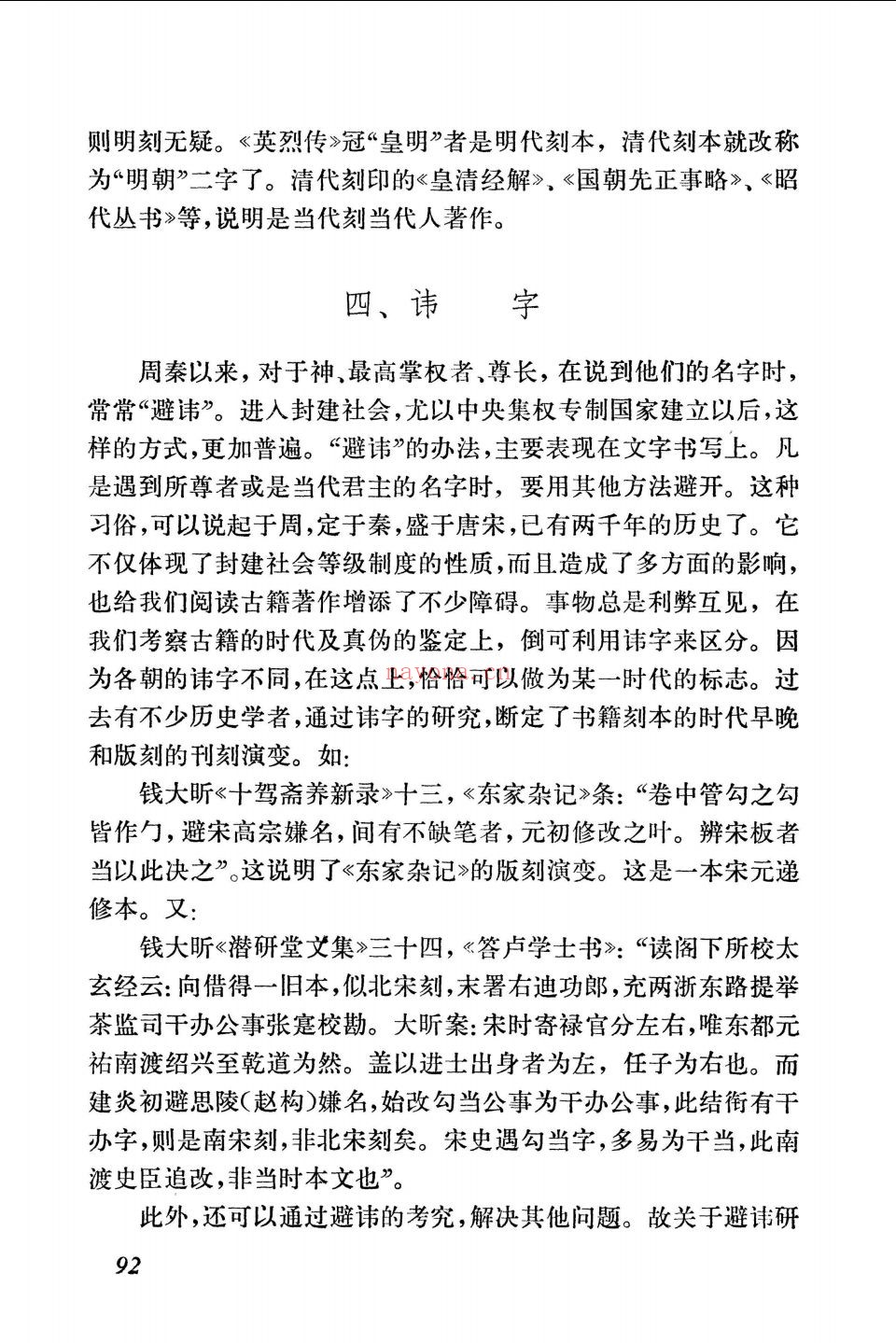 古籍版本监定丛谈