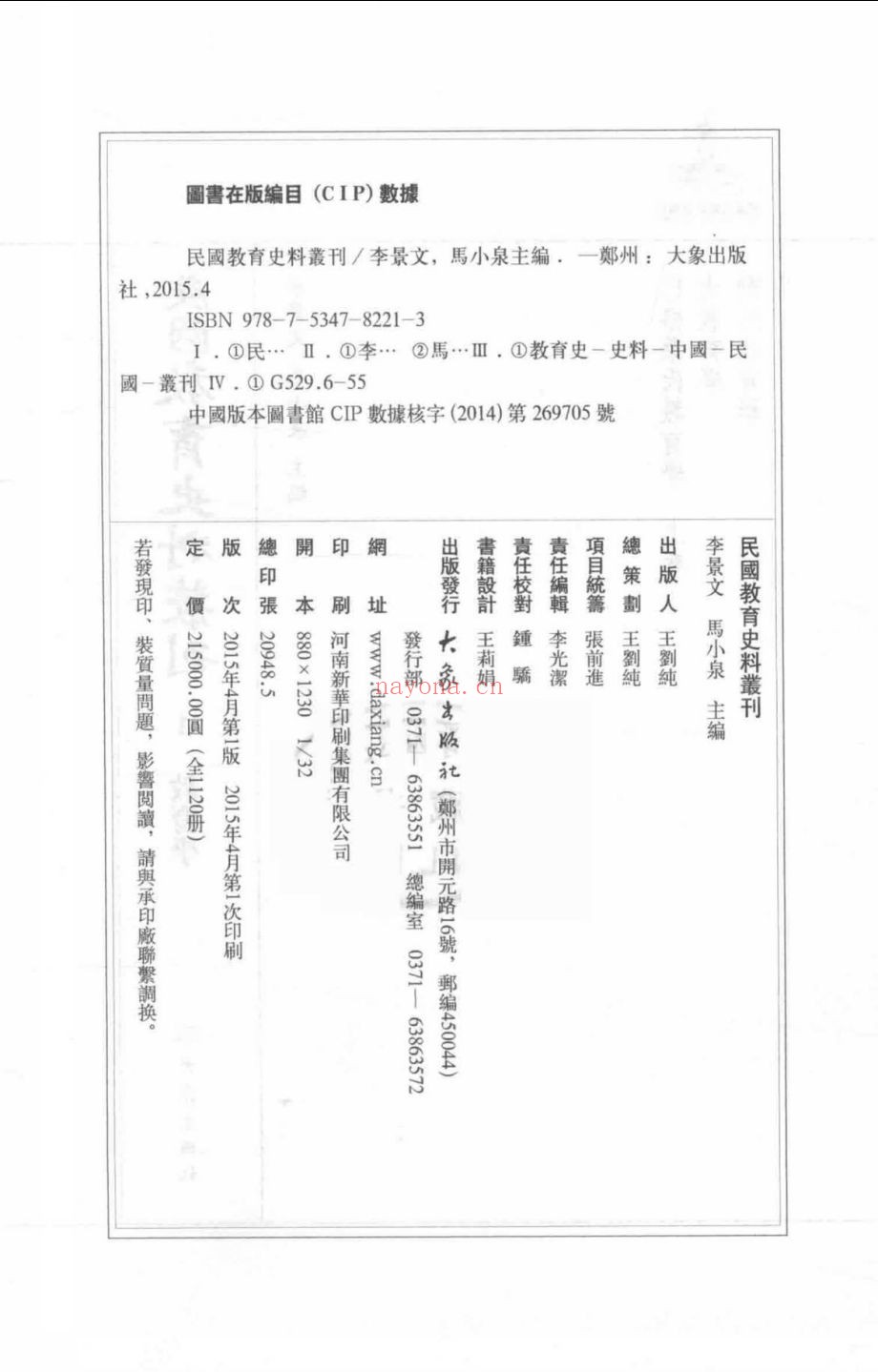 民国教育史料丛刊（总目提要+教育学）
