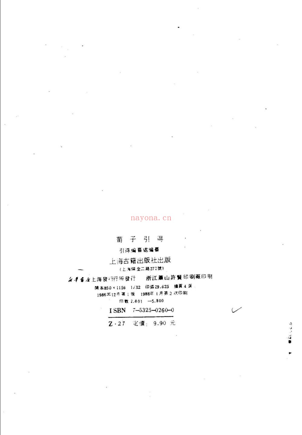 引得集萃