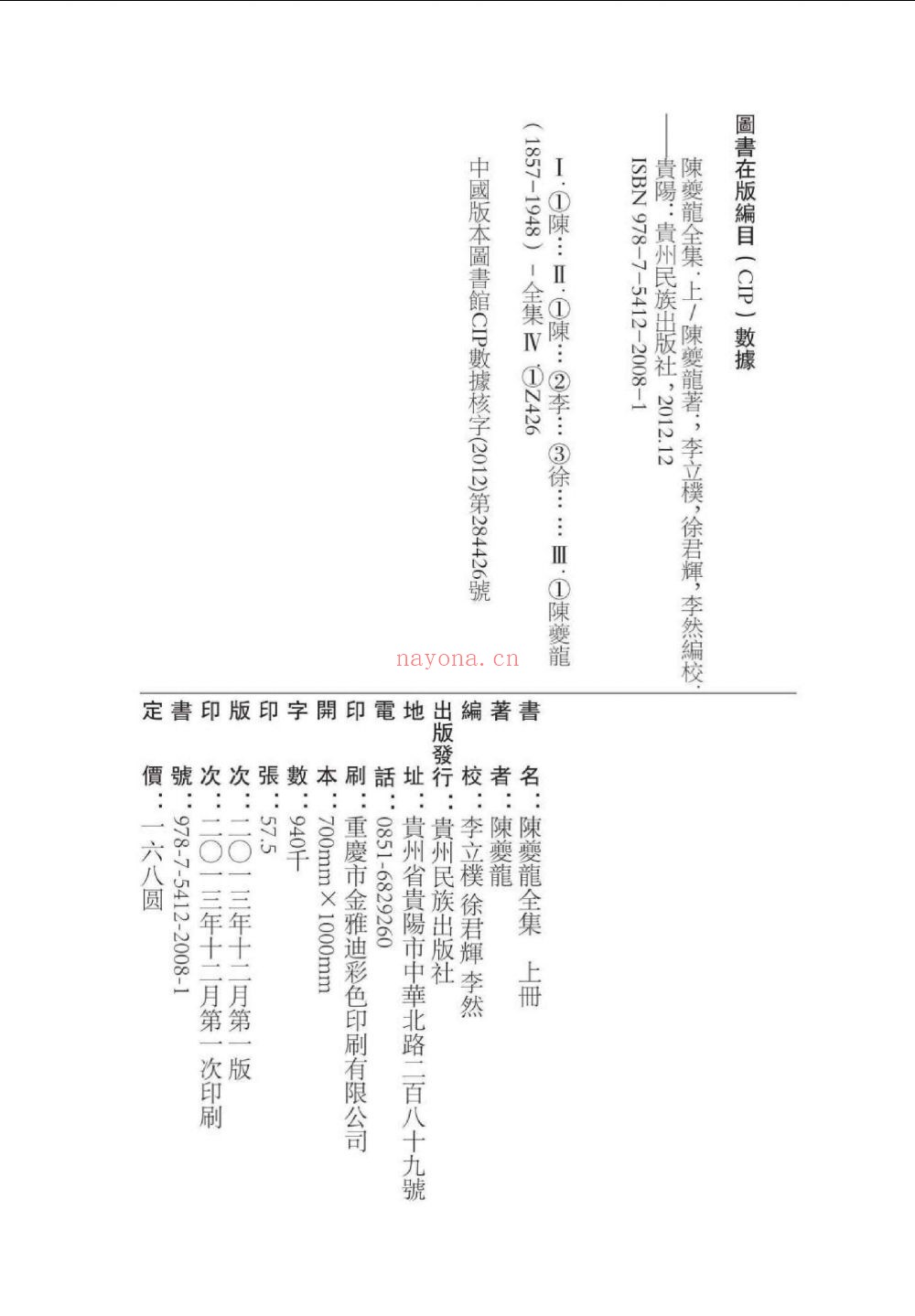 陈夔龙全集