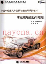 事故现场查勘与理赔