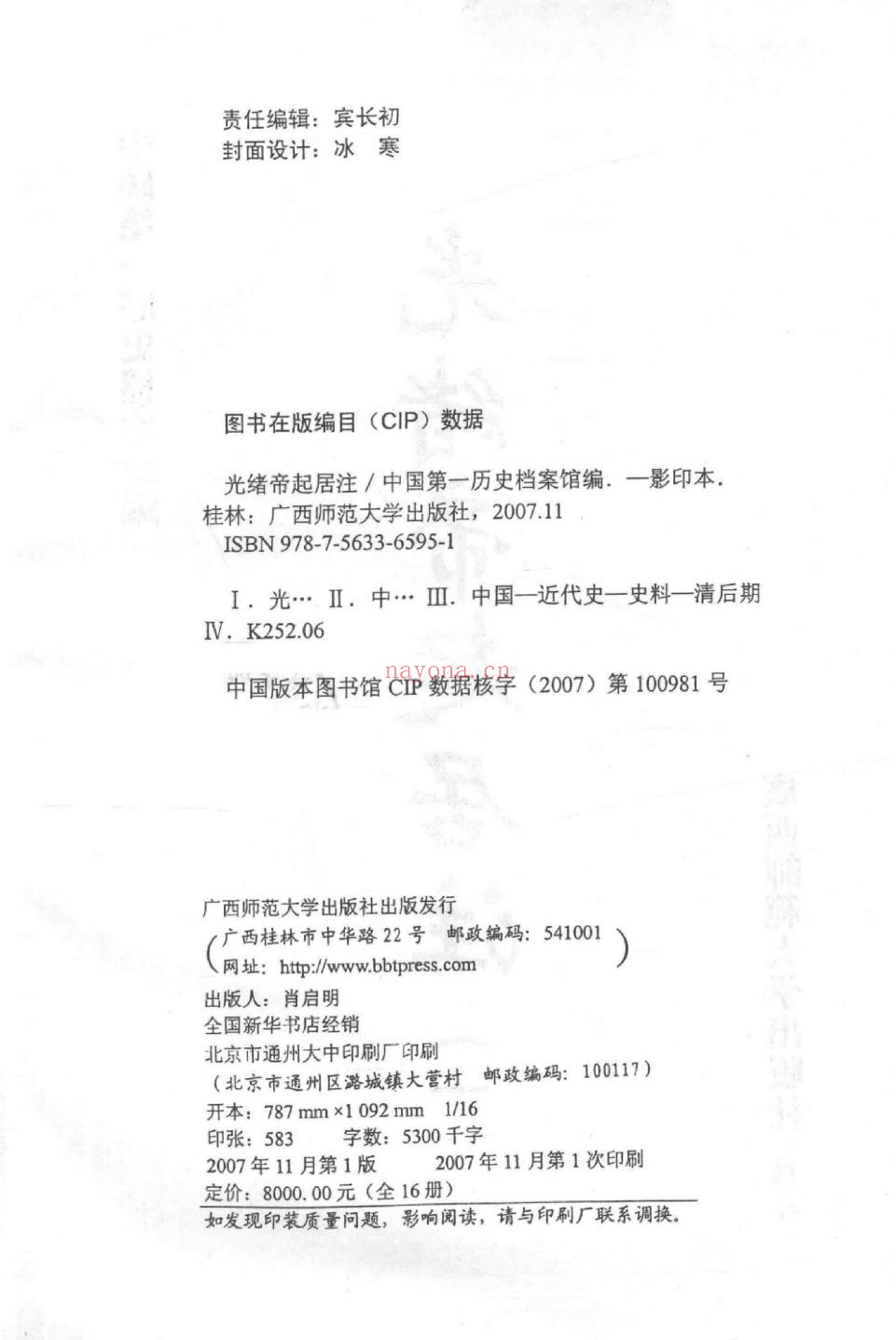 光绪帝起居注