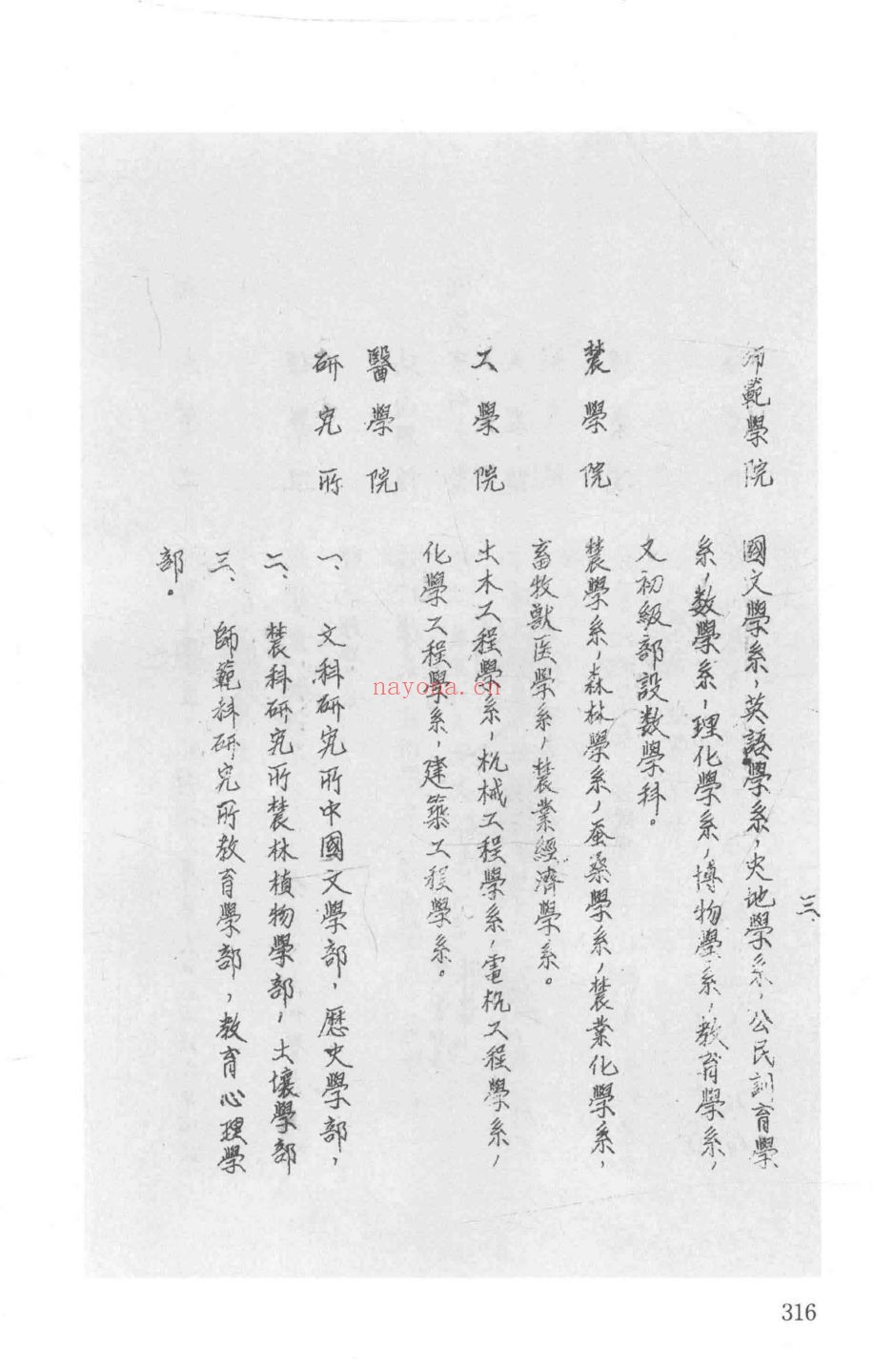民国时期高等教育史料三编