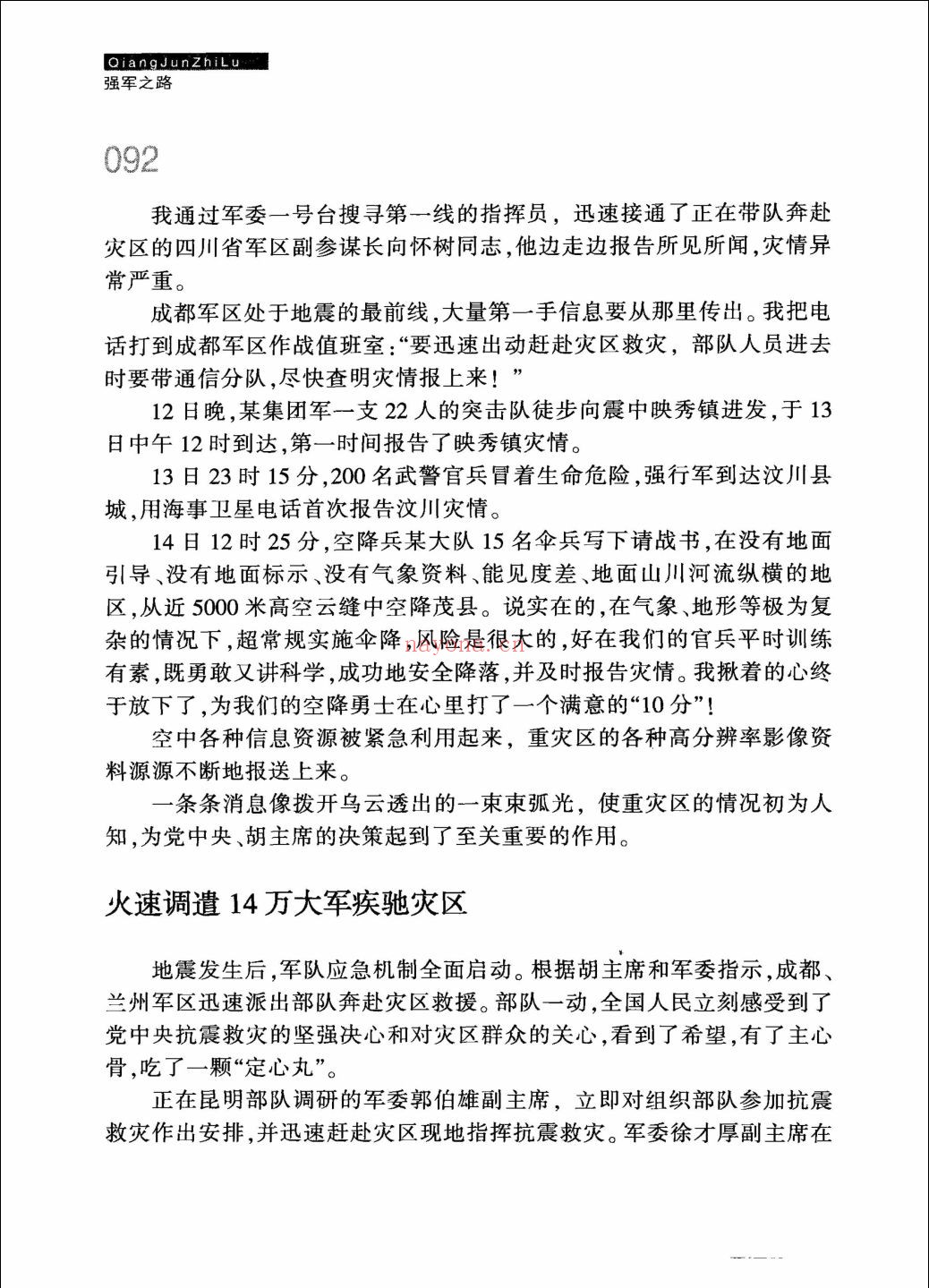 亲历中国军队重大改革与发展