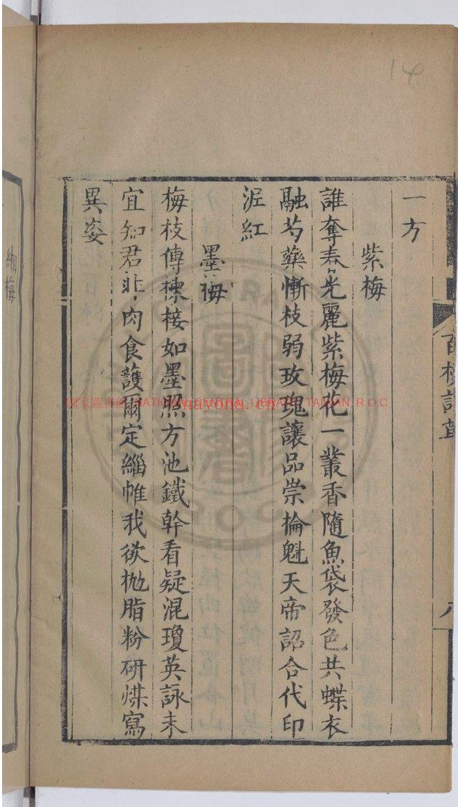 台湾图书馆特藏中华古籍-（第019辑）