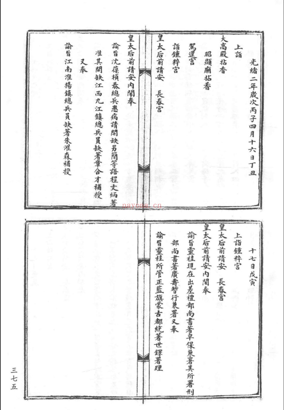 光绪帝起居注