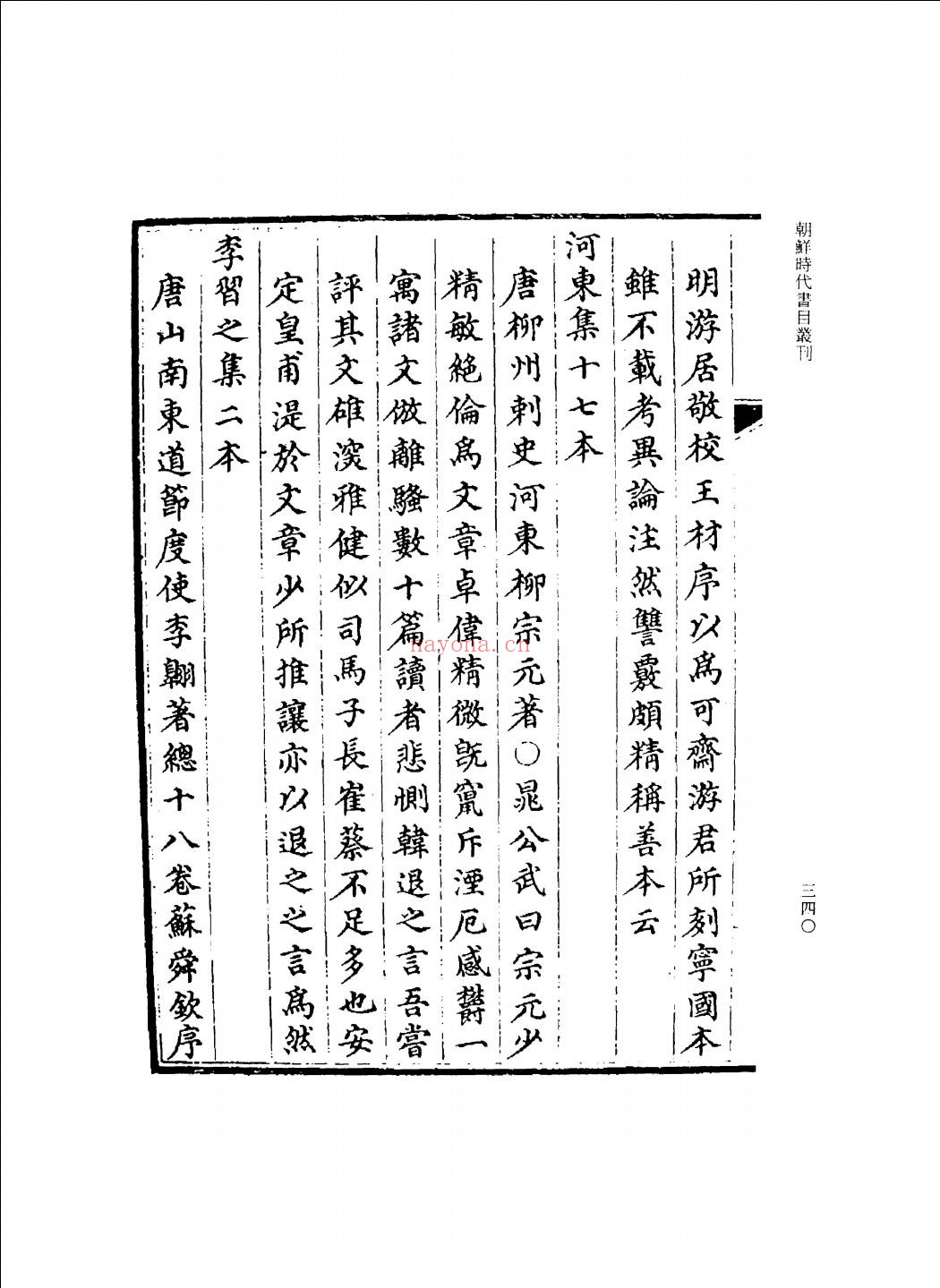 朝鲜时代书目丛刊