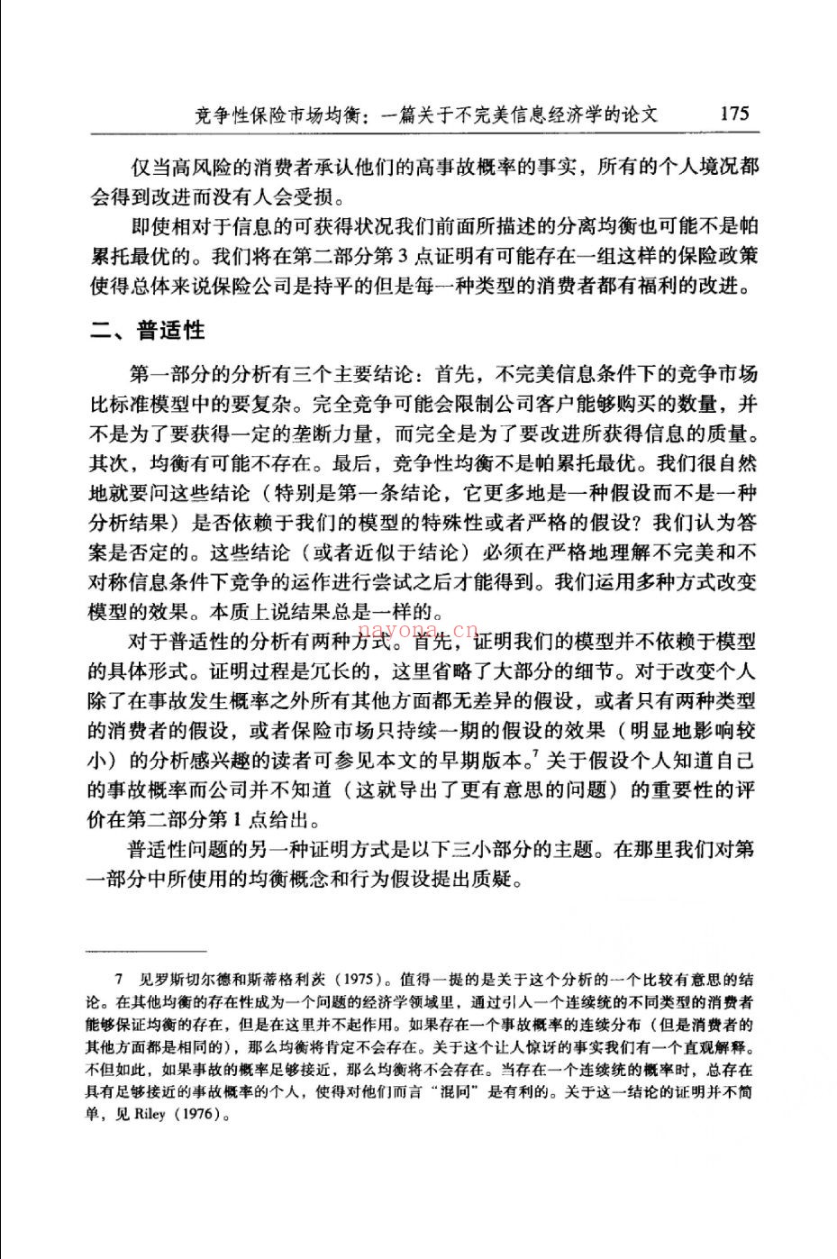斯蒂格利茨集