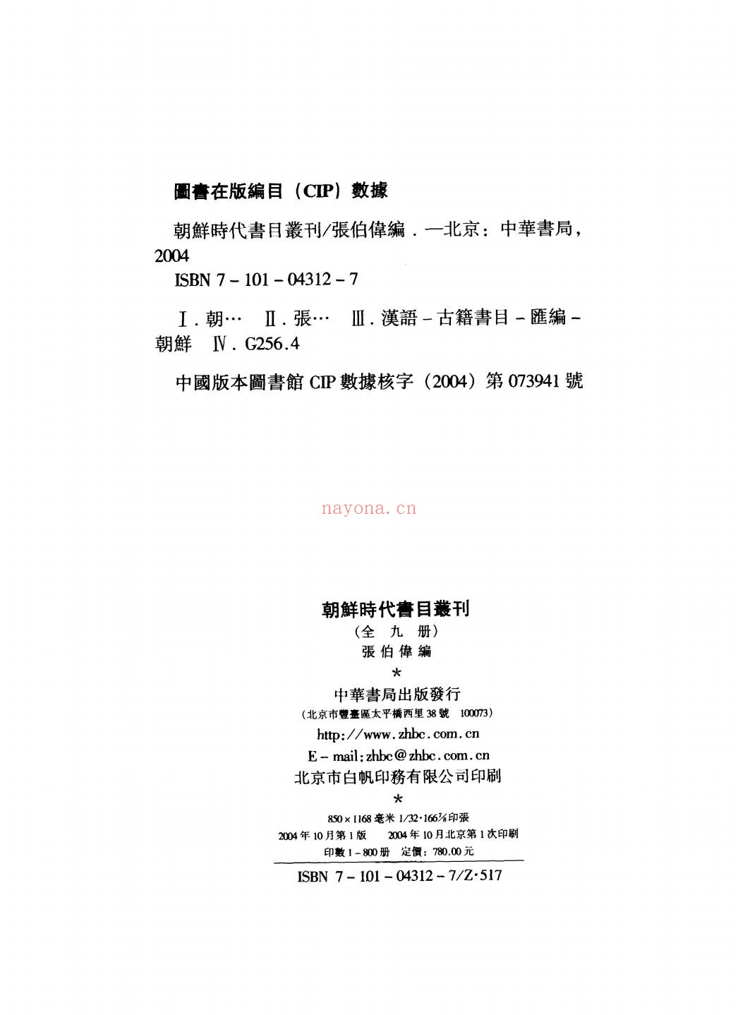 朝鲜时代书目丛刊