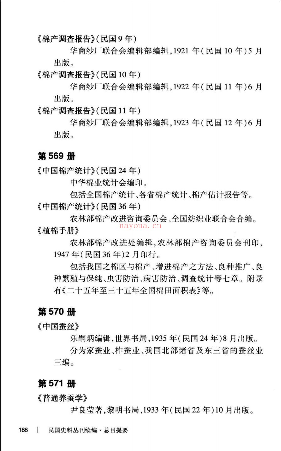 民国史料丛刊续编(总目提要)