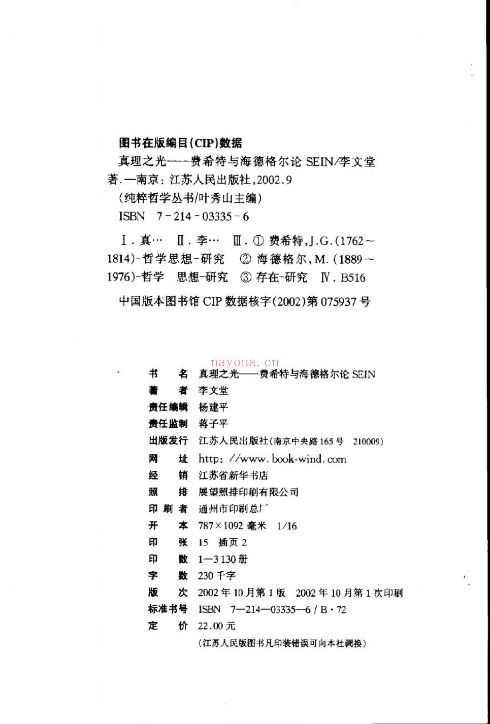 费希特集