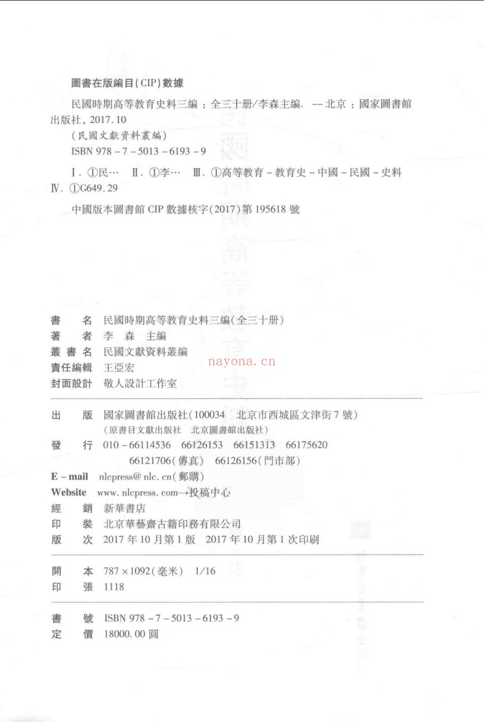 民国时期高等教育史料三编