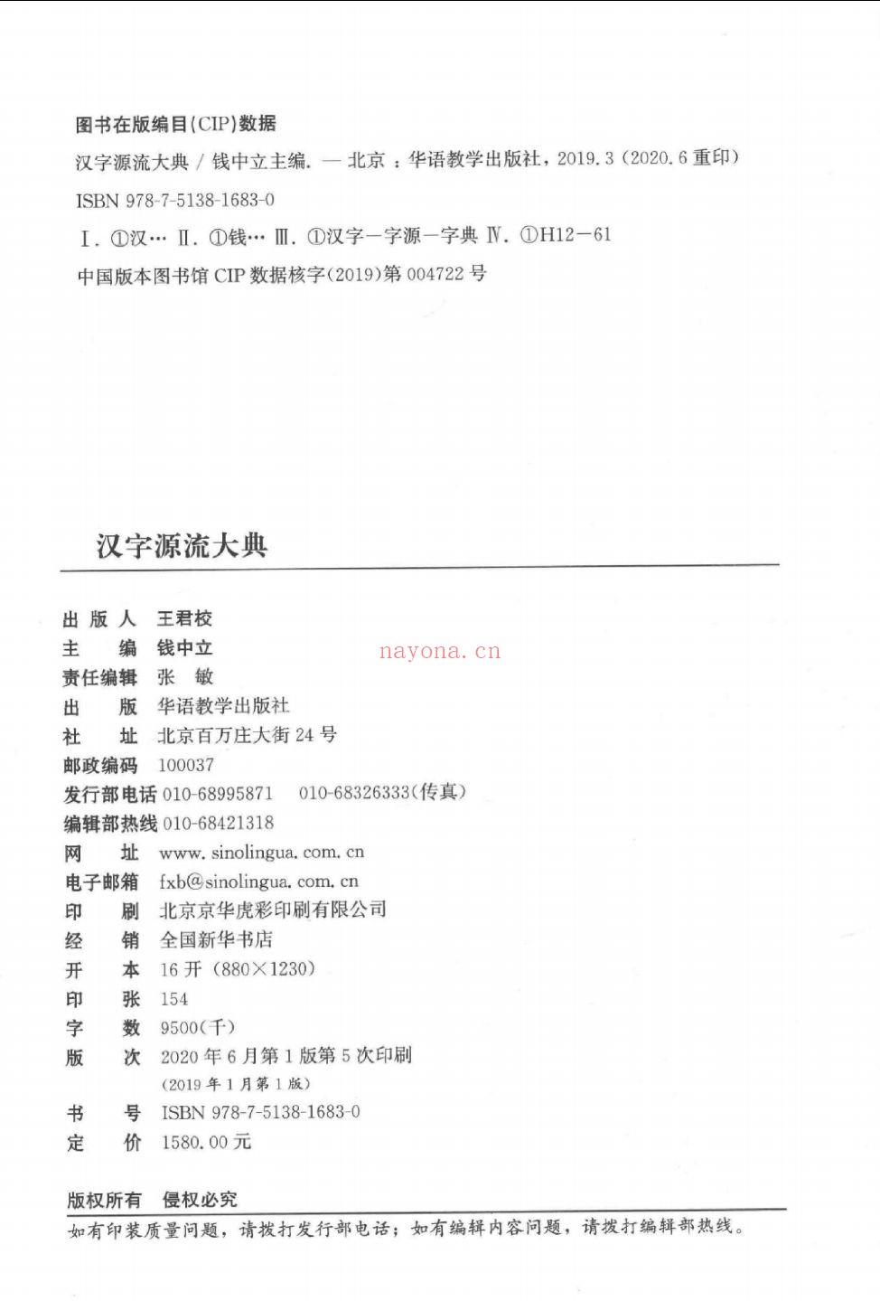 汉字源流大典