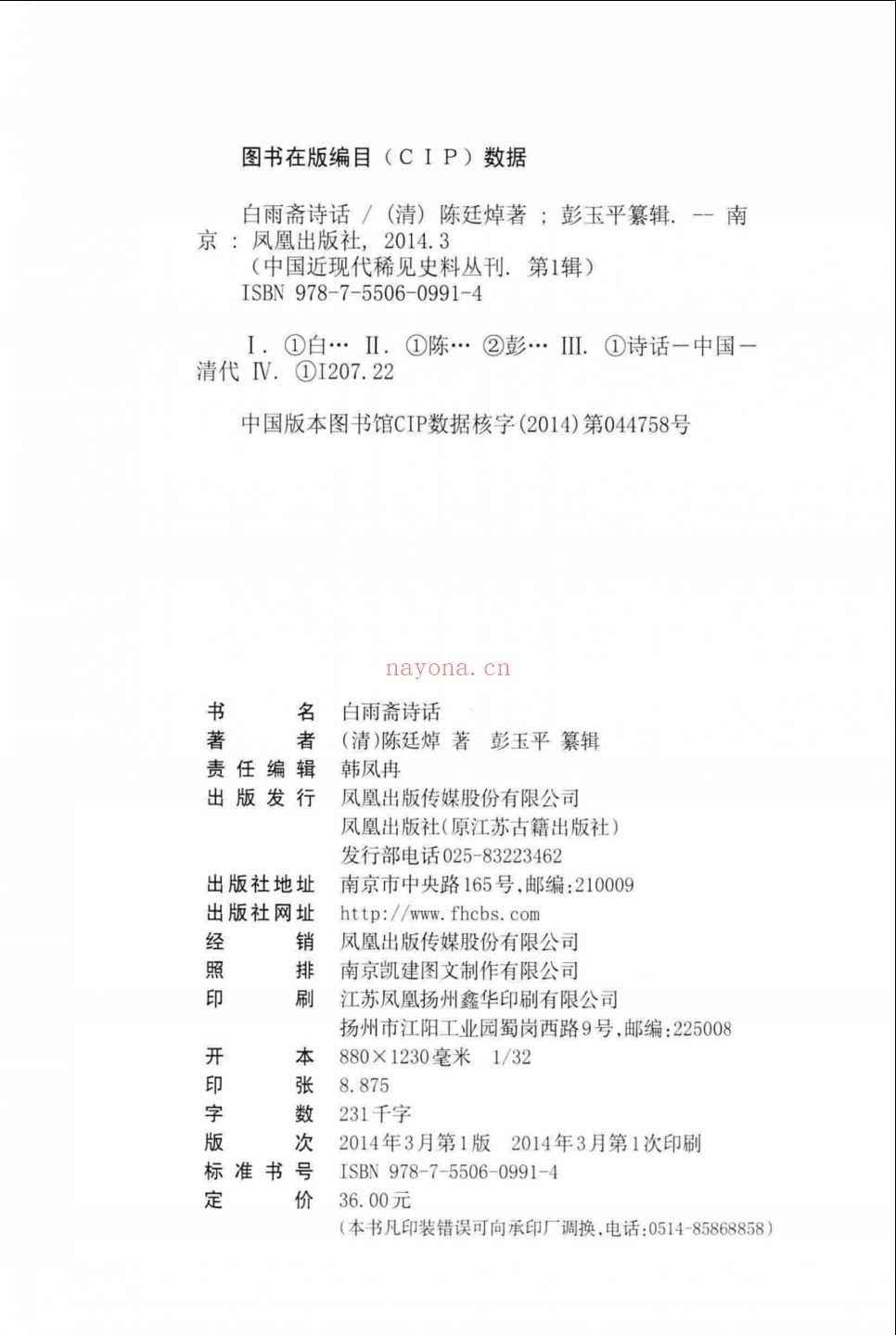 中国近现代稀见史料丛刊(第1-5辑)