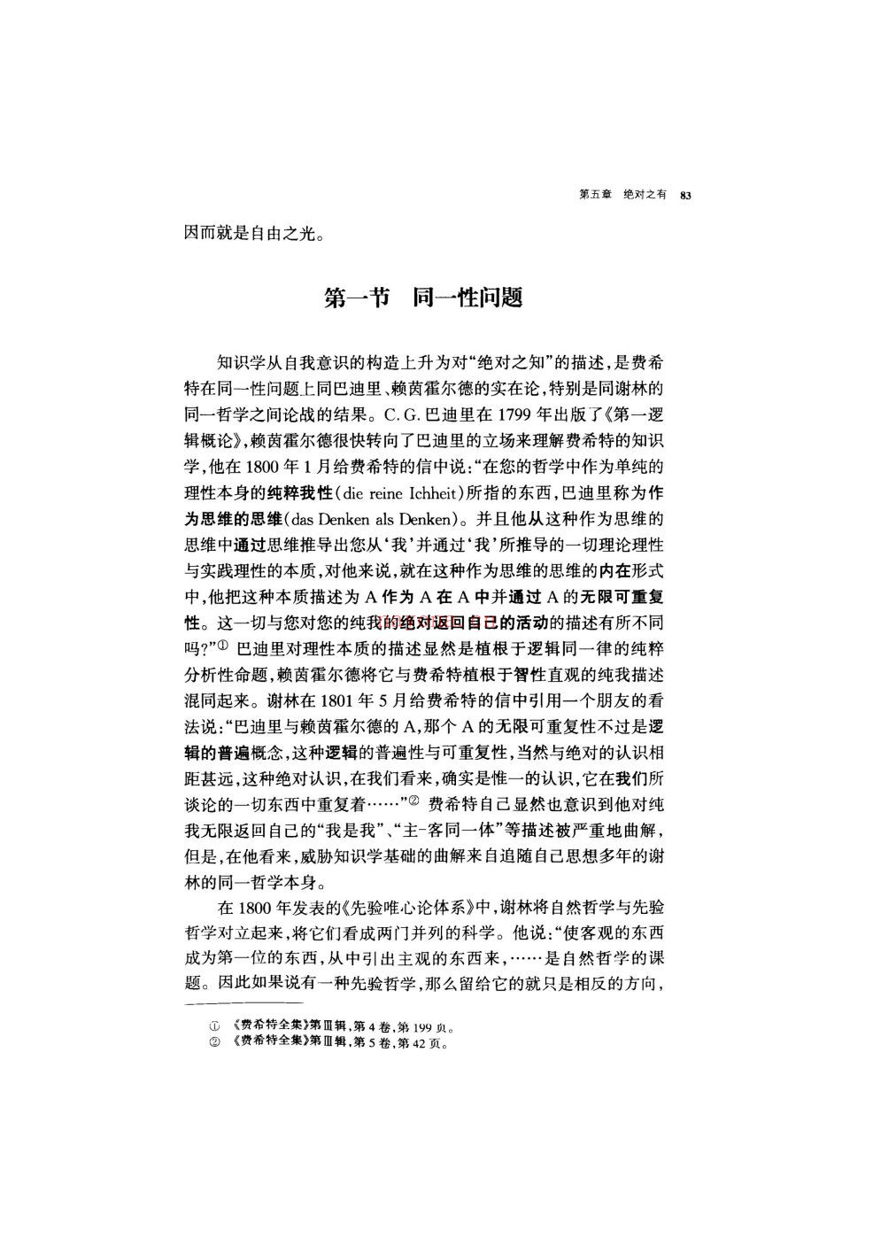 费希特集