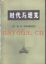 时代与坦克