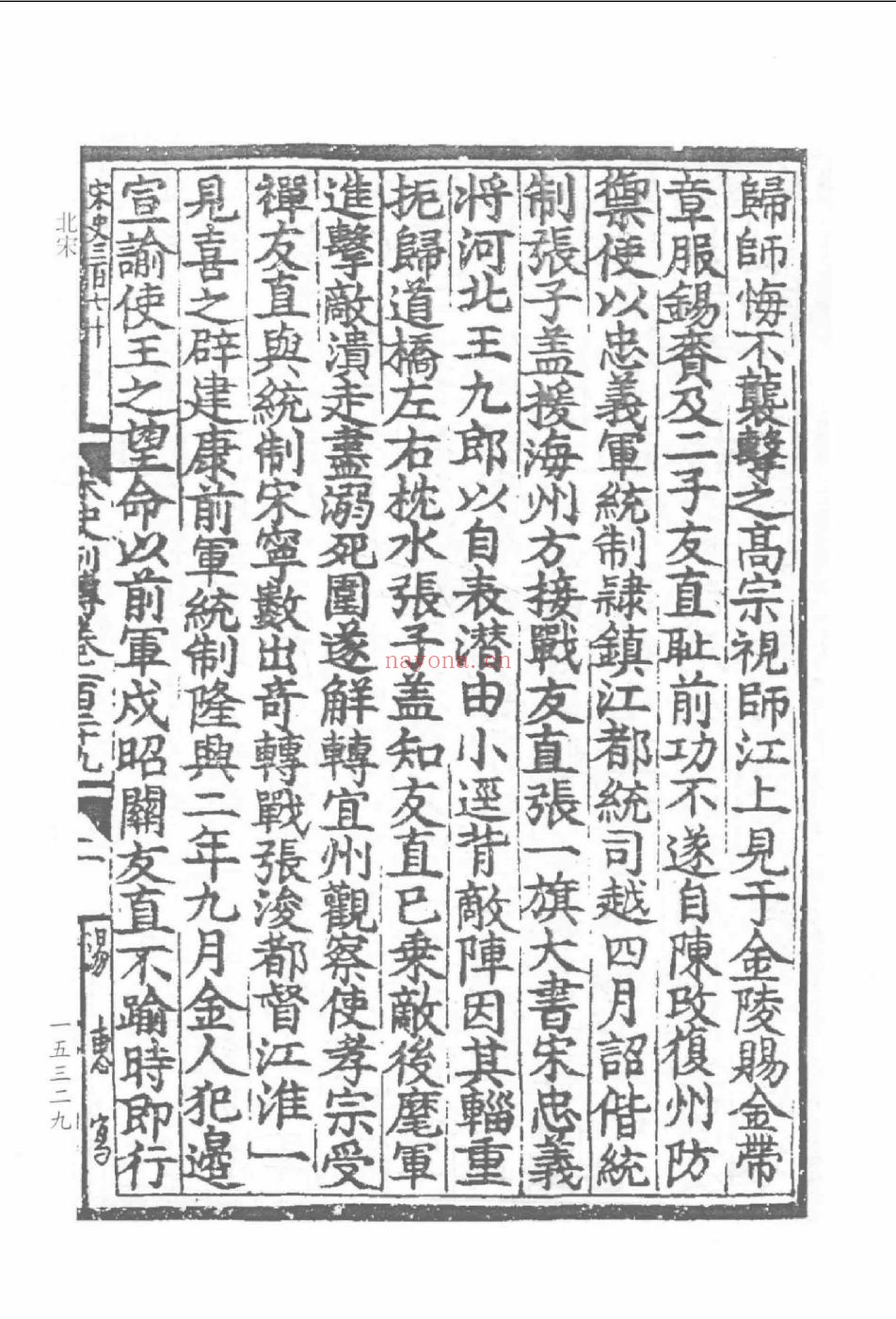 中国古代汉族与少数民族关系史料汇编 第1辑 先秦-北宋(全35册)
