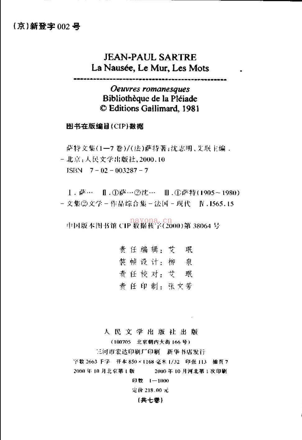萨特集