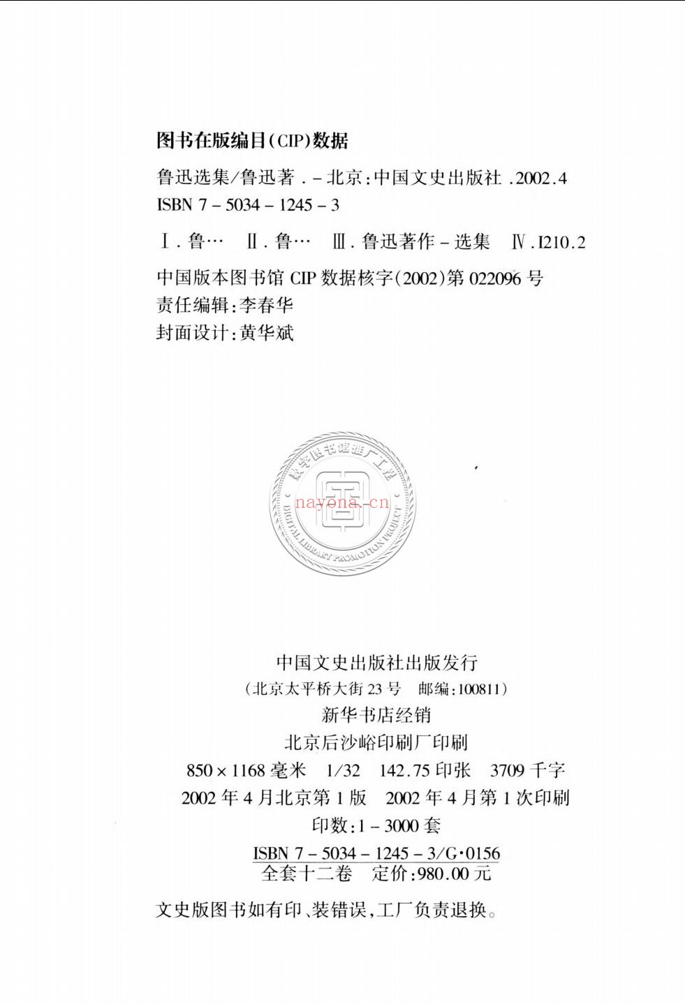 鲁迅选集
