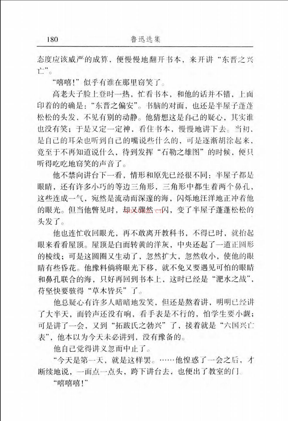 鲁迅选集
