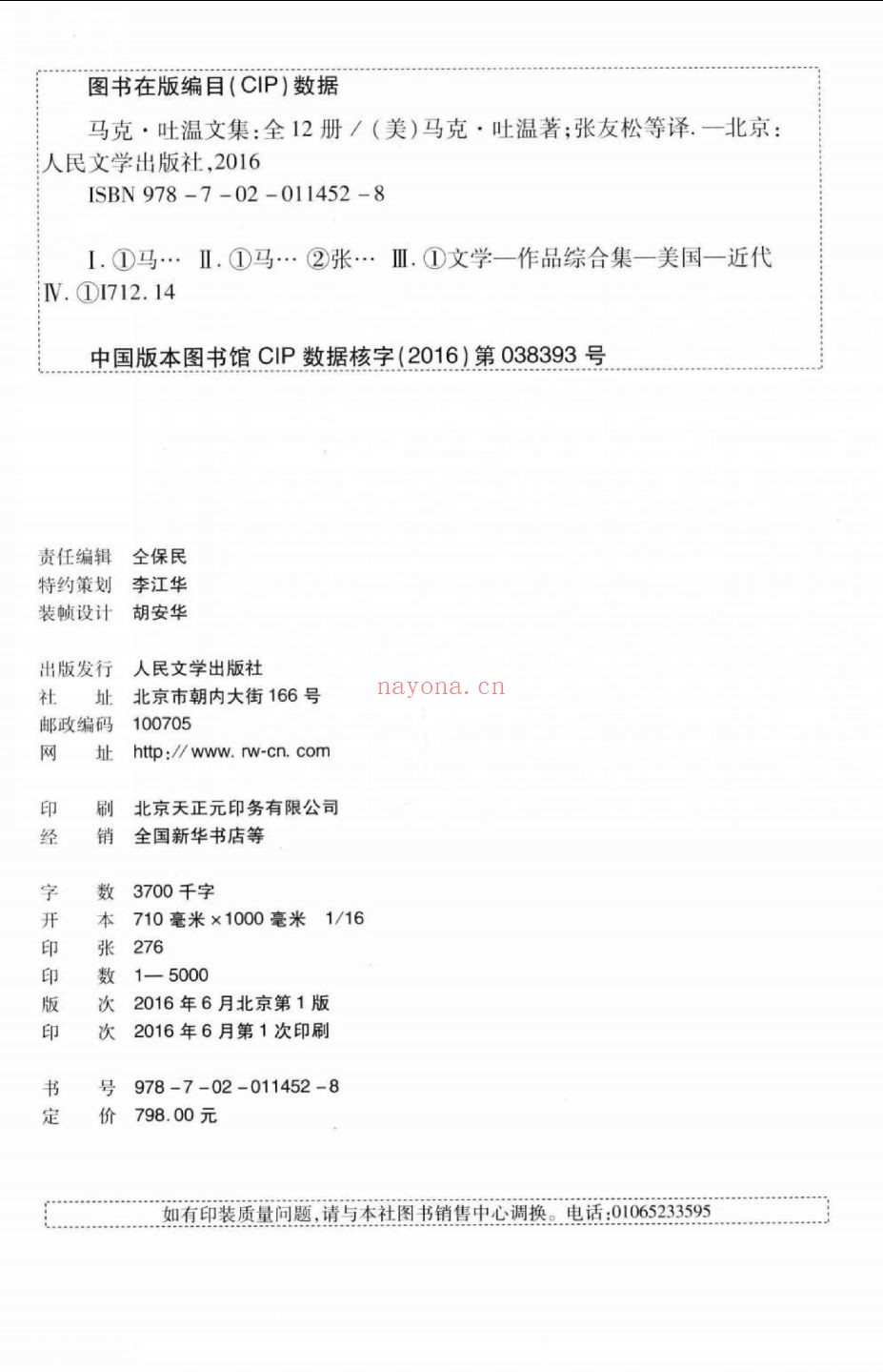 马克·吐温文集
