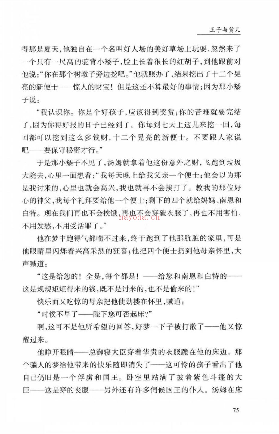 马克·吐温文集