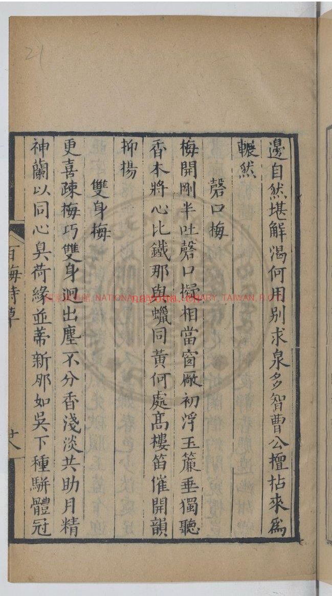台湾图书馆特藏中华古籍-（第019辑）
