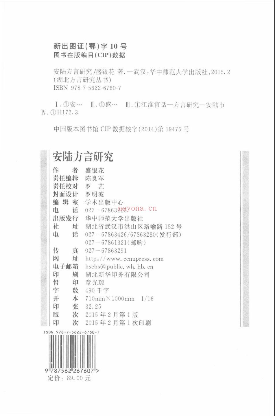 湖北方言研究丛书