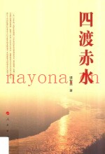 四渡赤水