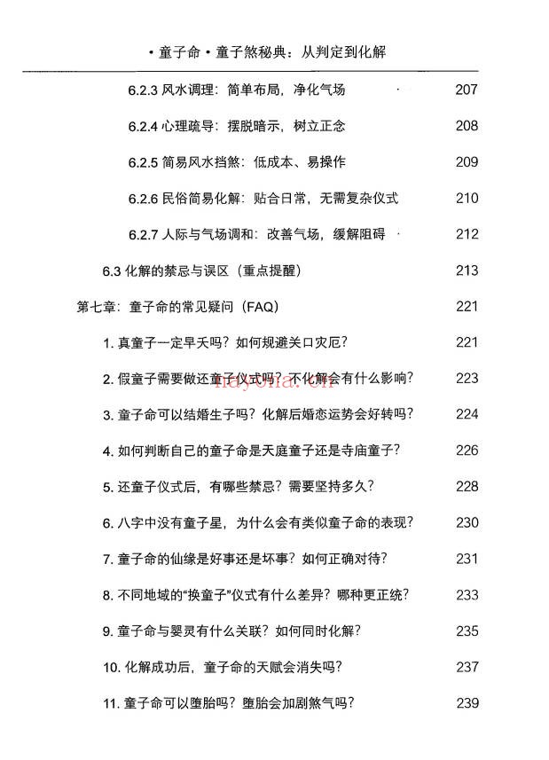 仙骨老道童子命童子煞秘典从判定到化解278页PDF