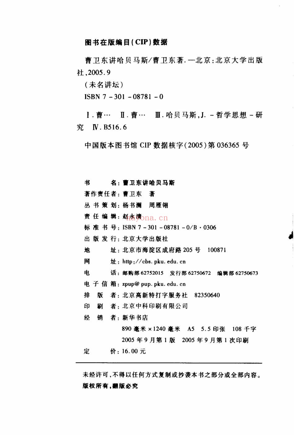 哈贝马斯集