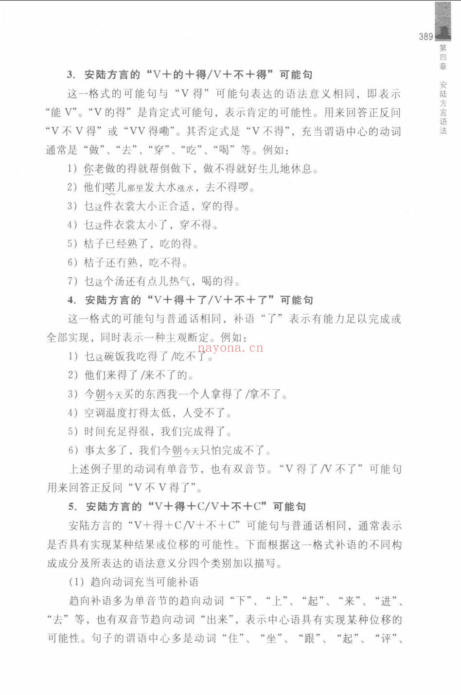 湖北方言研究丛书