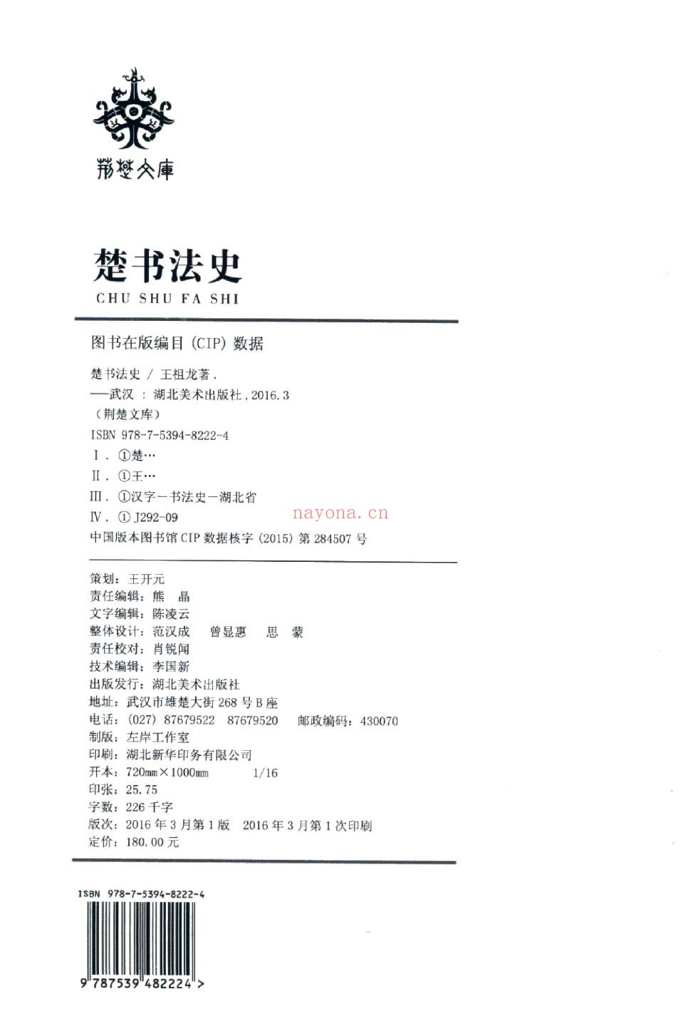 荆楚文库 (共48册)