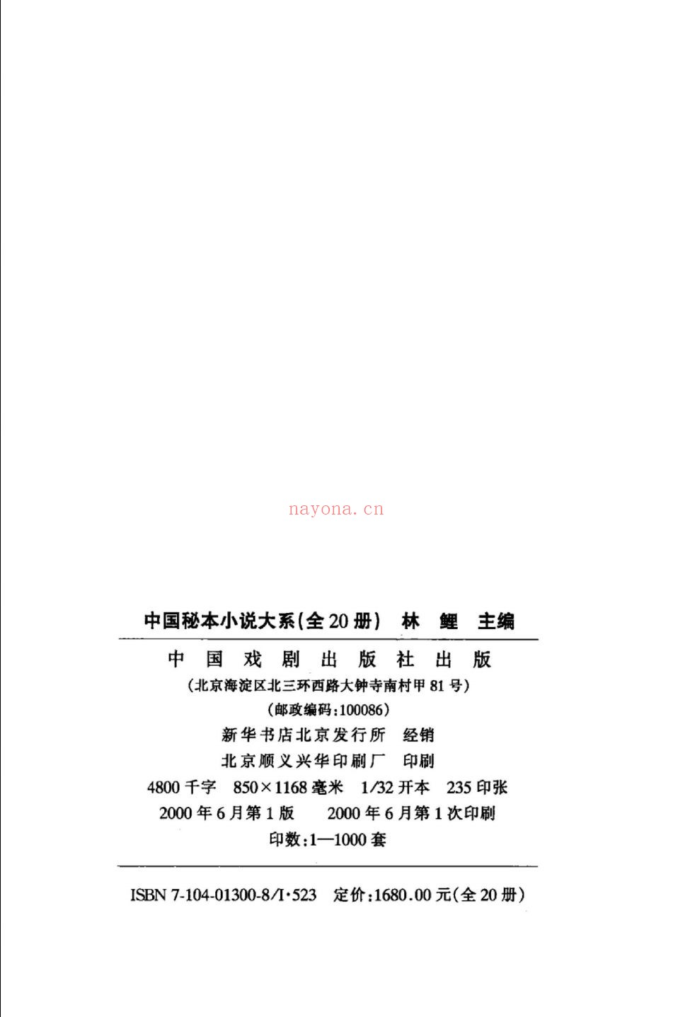 中国秘本小说大系