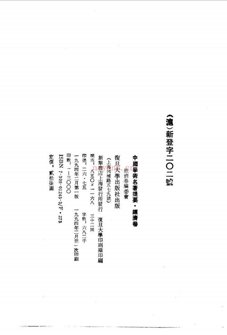 中国学术名着提要(补充)