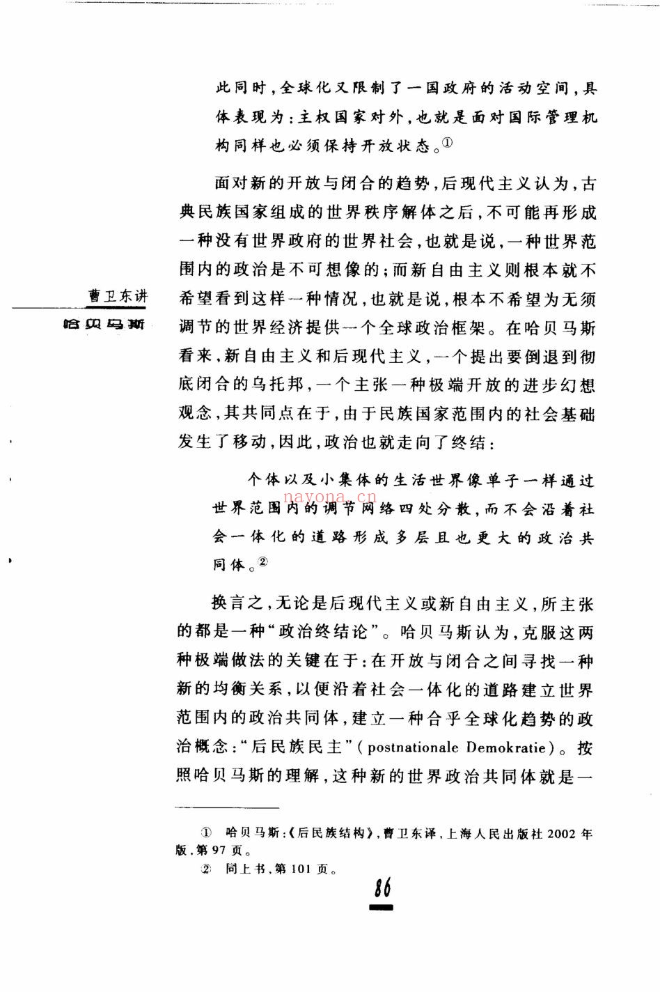 哈贝马斯集