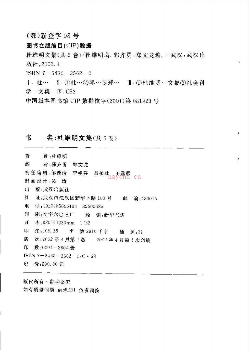 杜维明文集
