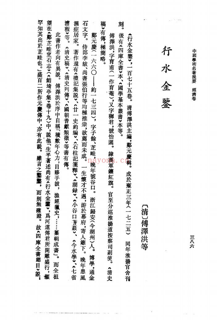 中国学术名着提要(补充)