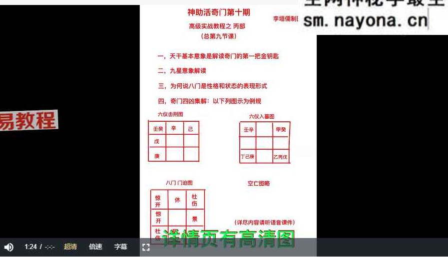 李垣儒《民间神助活奇门》12集视频