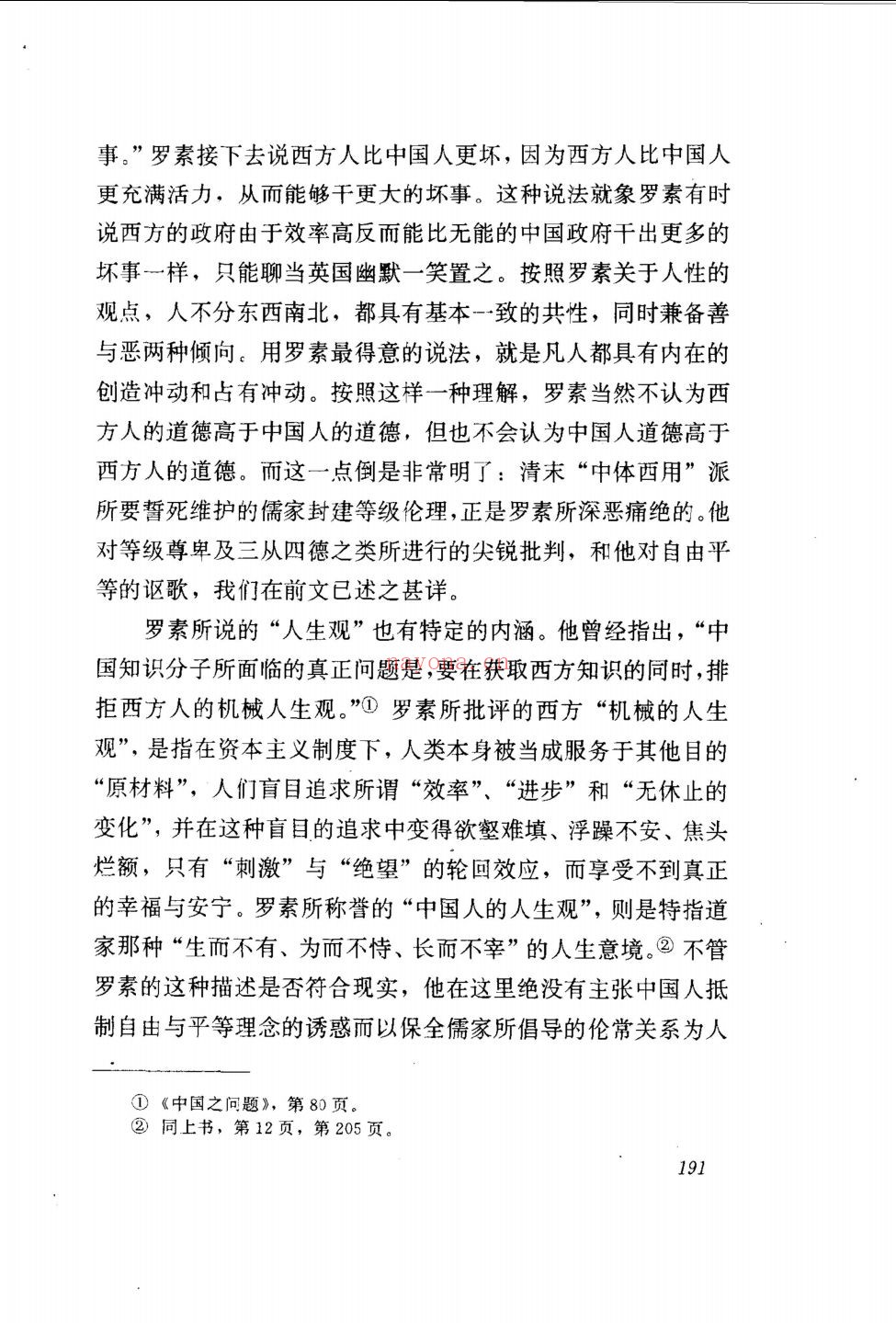 罗素集