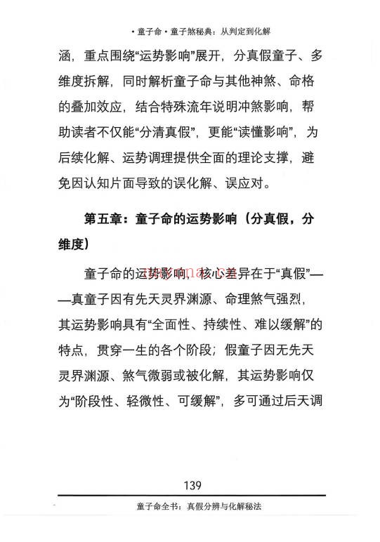 仙骨老道童子命童子煞秘典从判定到化解278页PDF