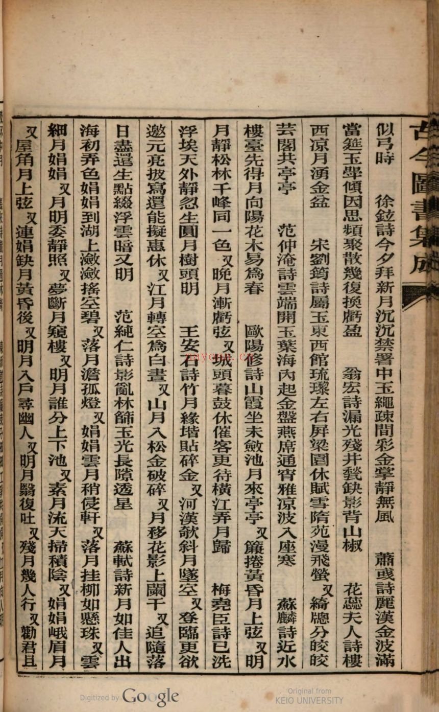 古今图书集成(HathiTrust数字图书馆藏本)