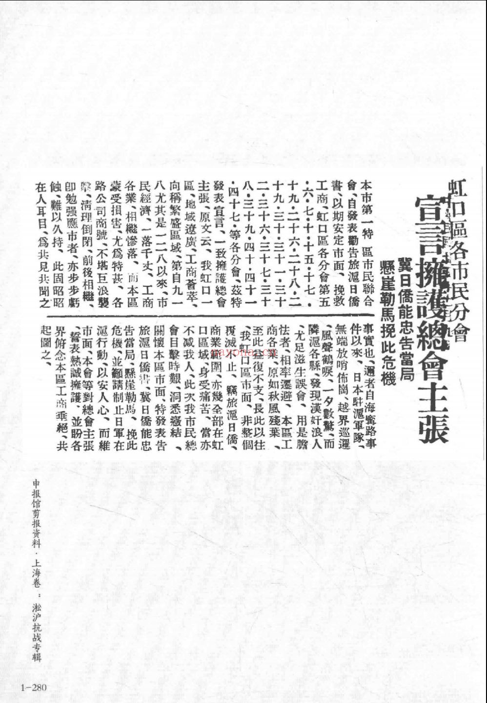 淞沪抗战专辑(上海卷)