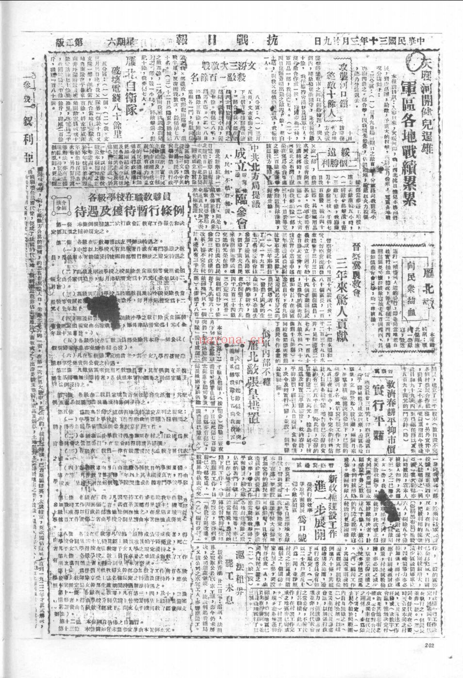 晋绥日报