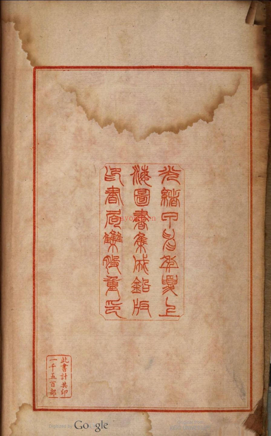 古今图书集成(HathiTrust数字图书馆藏本)