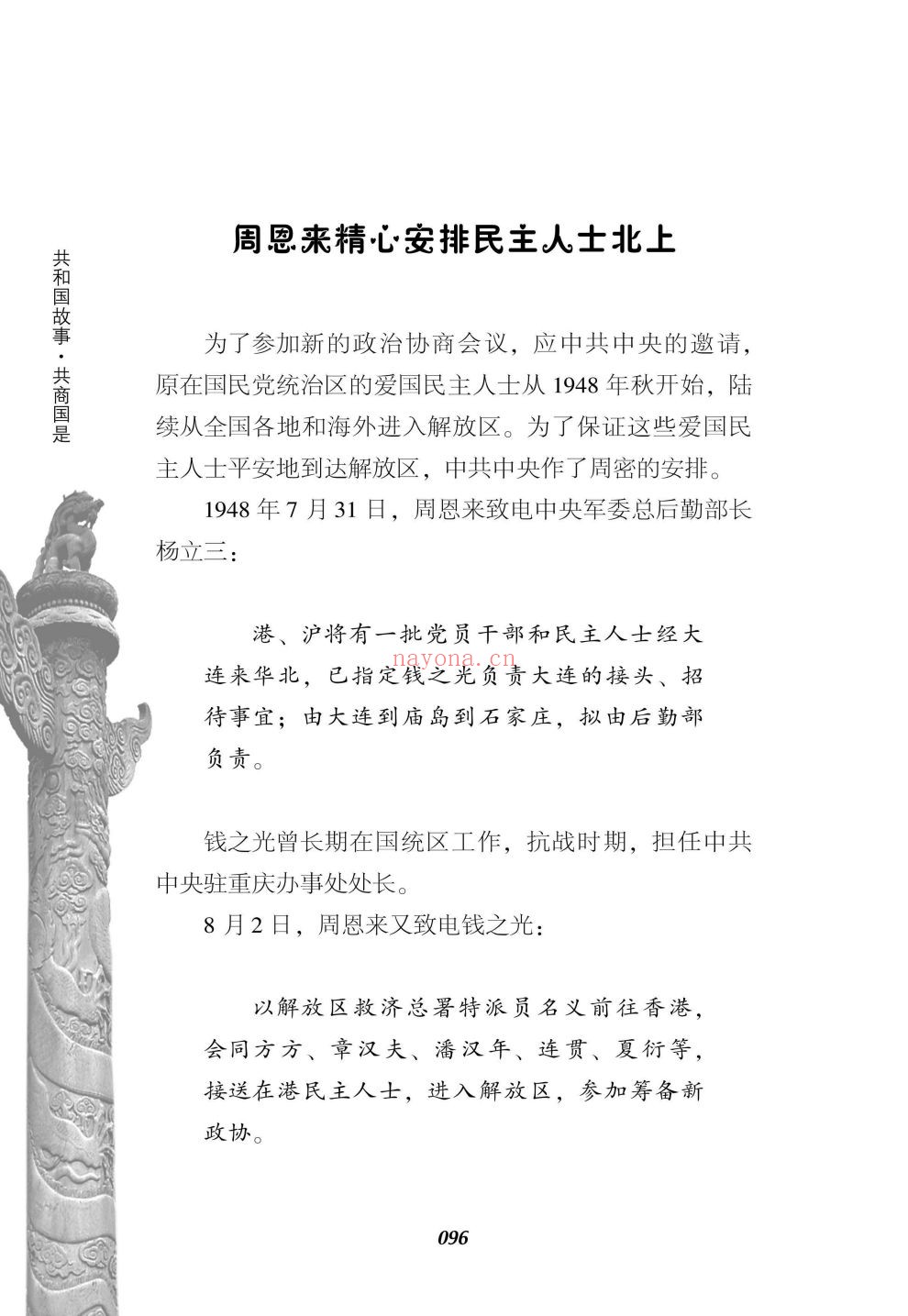 共和国故事